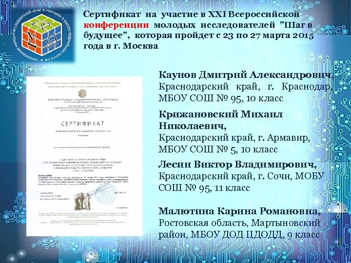 Сертификат на участие в XXI Всероссийской конференции молодых исследователей 