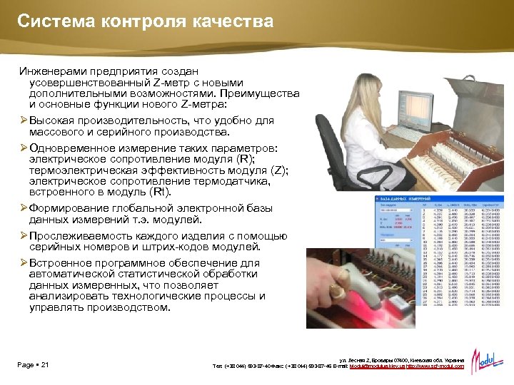 Система контроля качества Инженерами предприятия создан усовершенствованный Z-метр с новыми дополнительными возможностями. Преимущества и