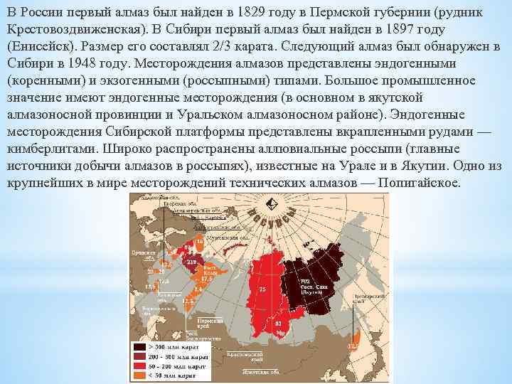 Крупнейшие месторождения алмазов находятся. Первый Алмаз в России. Алмазы Урала месторождения. Первый найденный Алмаз в России. Месторождения алмазов в России.