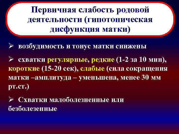 Слабость родовой деятельности презентация