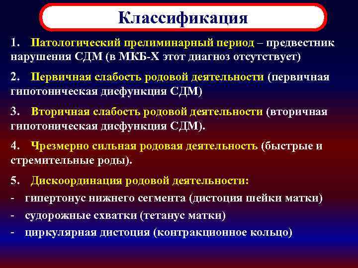 Классификация периода. Патологический прелиминарный период. Патологический прелиминарный период диагностика. Патологический прелиминарный период родов. Прелиминарный период диагноз.