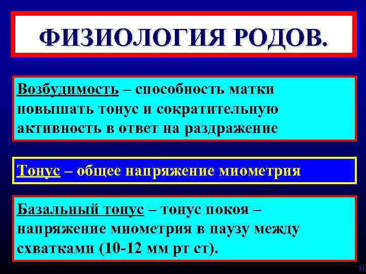 Родом является. Физиологические роды кратко. Этапы физиологических родов. Физиология родов презентация.