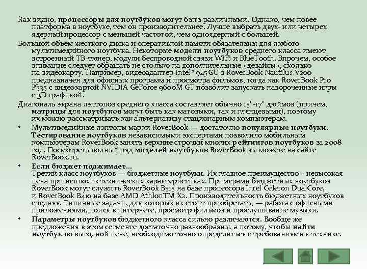 Как видно, процессоры для ноутбуков могут быть различными. Однако, чем новее платформа в ноутбуке,