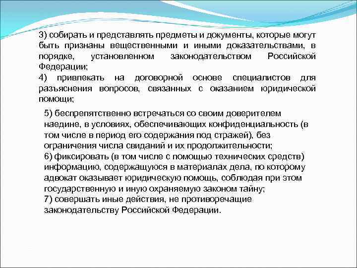 3) собирать и представлять предметы и документы, которые могут быть признаны вещественными и иными