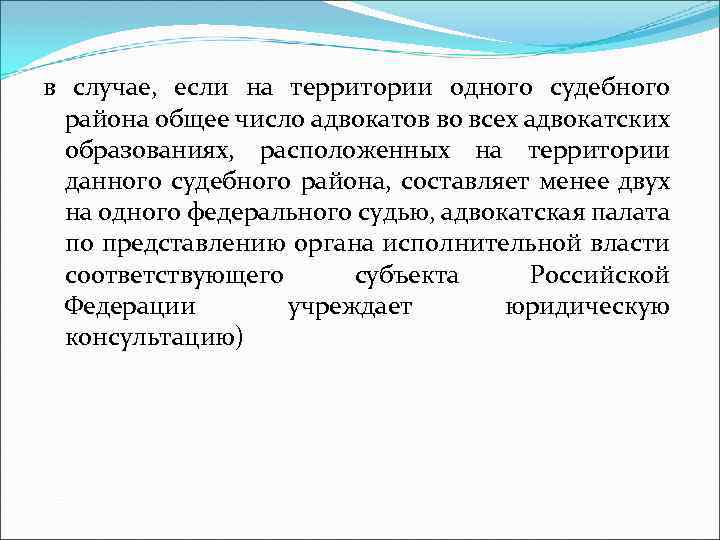 в случае, если на территории одного судебного района общее число адвокатов во всех адвокатских