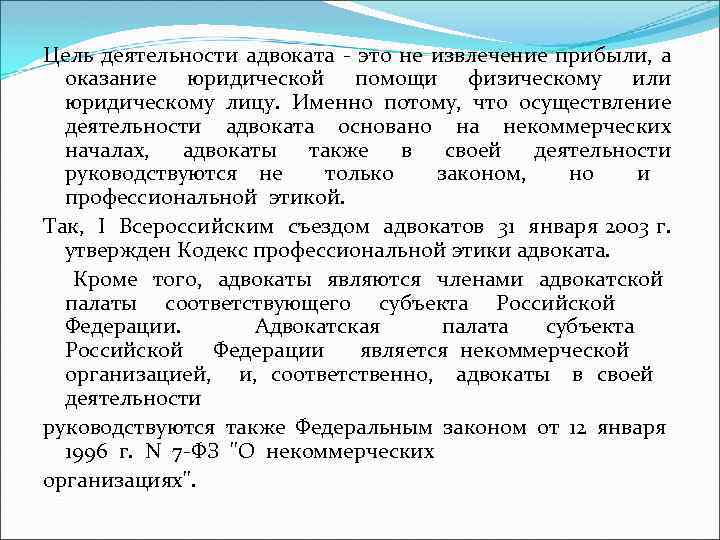 Деятельность адвоката. Цель деятельности адвоката. Цели адвокатской деятельности. Цель труда адвоката. Юридическая деятельность цели и задачи.