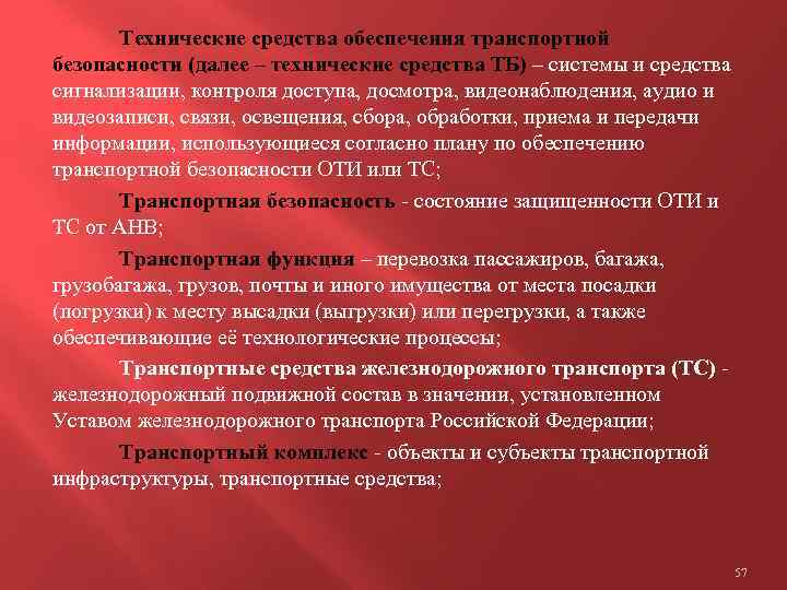 План обеспечения транспортной безопасности железнодорожного вокзала