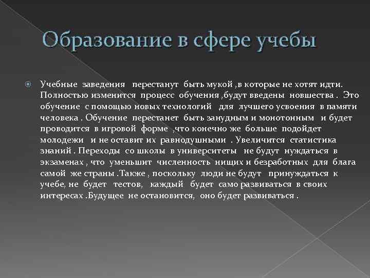 Образование в сфере учебы Учебные заведения перестанут быть мукой , в которые не хотят