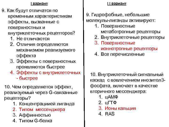 I вариант 9. Как будут отличатся по временным характеристикам эффекты, вызванные с поверхностных и