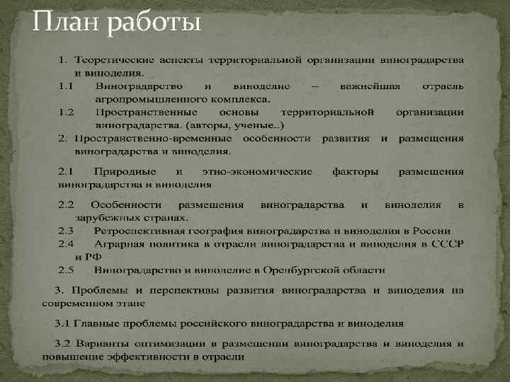 План работы 