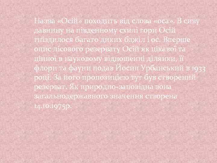 Назва «Осій» походить від слова «оса» . В сиву давнину на південному схилі гори