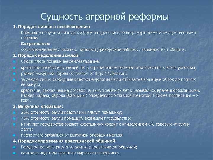 Проблемы аграрной реформы