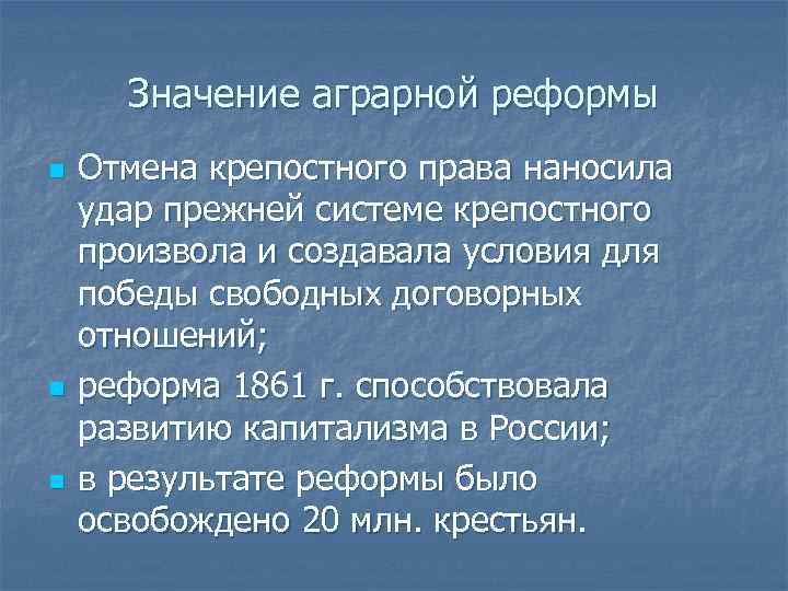 Реформы аграрной реформы план