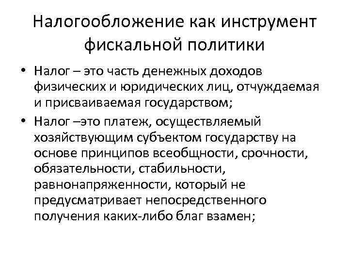 К инструментам налоговой политики относят