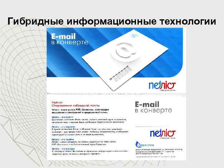 Гибридные информационные технологии 