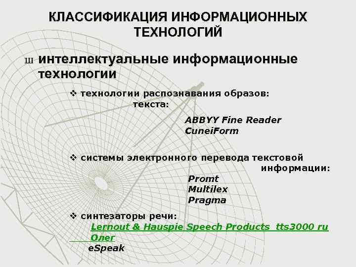 Классификация информационных технологий