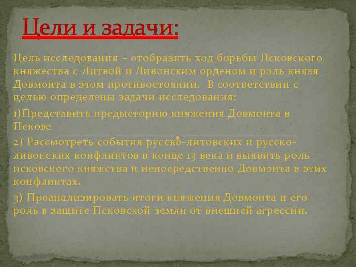 Роль князя. Цели и задачи пизюкской битвы. Цели и задачи Бзиюкской битвы. Ливонский орден цели и задачи.