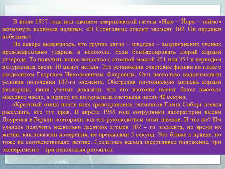  В июле 1957 года над зданием американской газеты «Нью – Йорк – таймс»