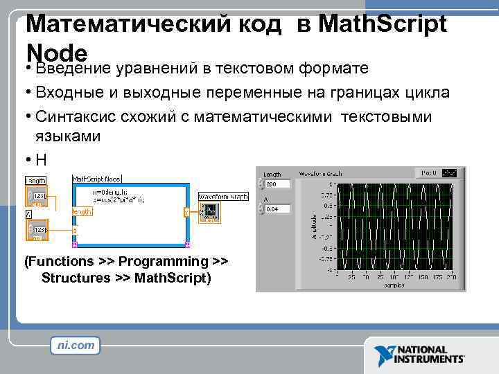 Математический код в Math. Script Node уравнений в текстовом формате • Введение • Входные