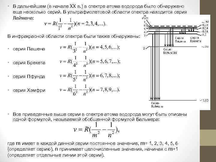 Длина спектральных линий водорода