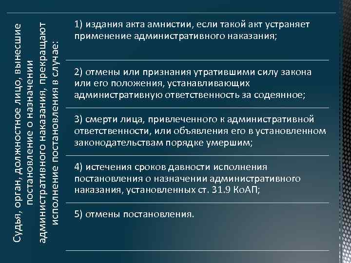 Исполнение постановлений по делам об административных правонарушениях презентация