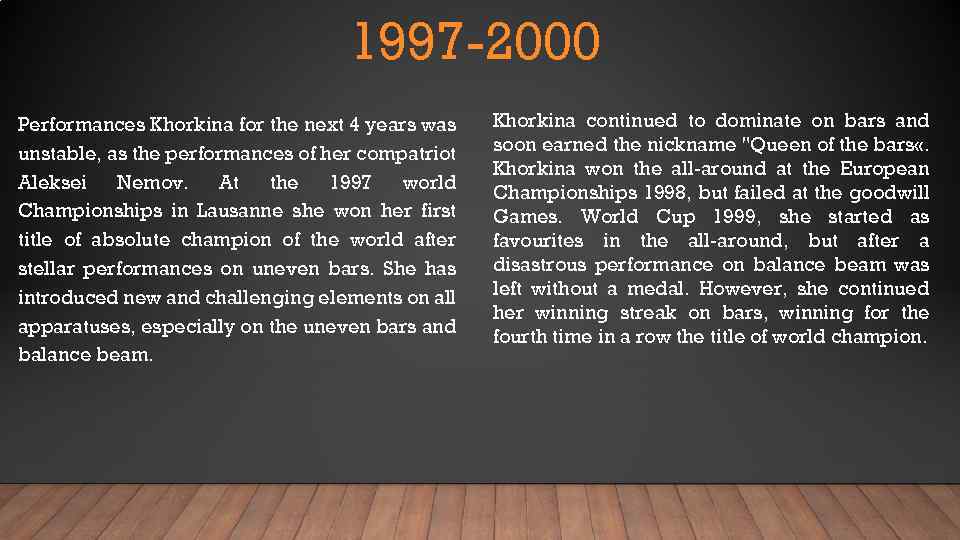 1997 -2000 Performances Khorkina for the next 4 years was unstable, as the performances