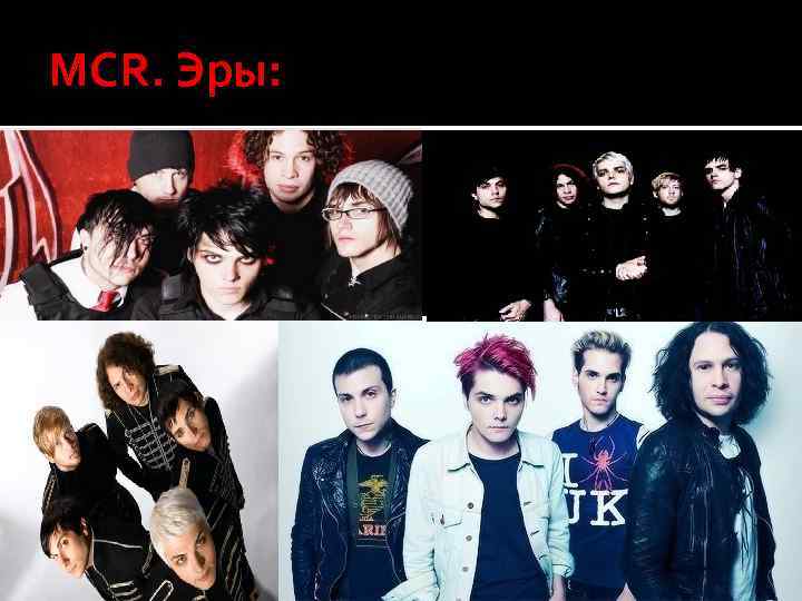 MCR. Эры: 