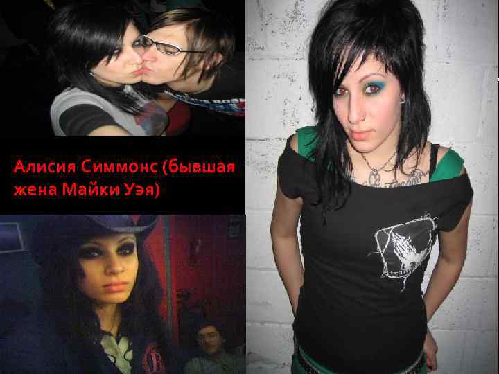 Алисия Симмонс (бывшая жена Майки Уэя) 