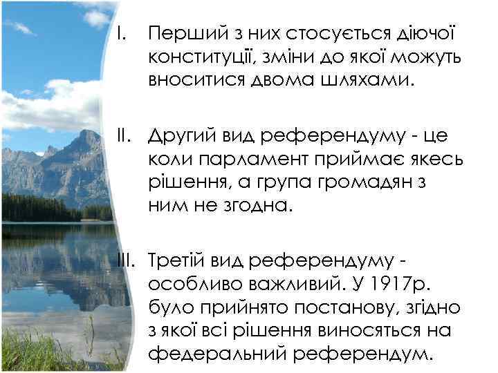 I. Перший з них стосується діючої конституції, зміни до якої можуть вноситися двома шляхами.