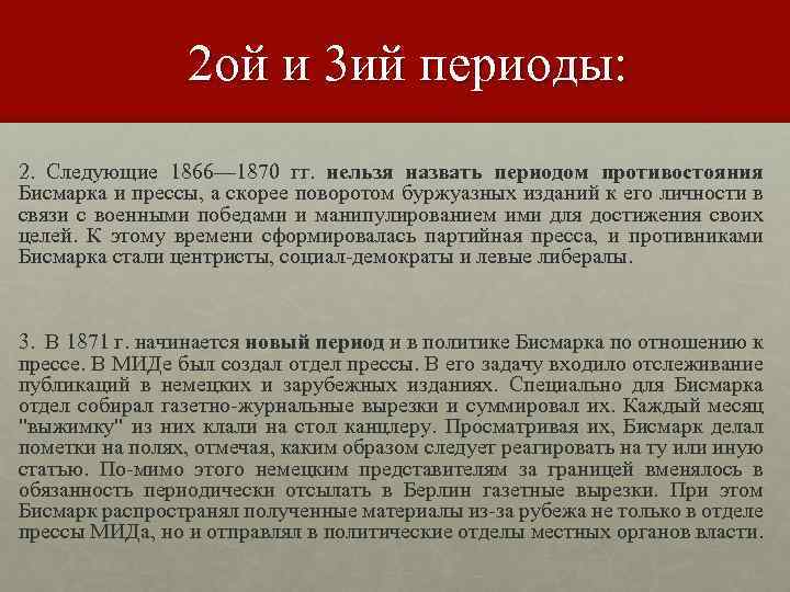  2 ой и 3 ий периоды: 2. Следующие 1866— 1870 гг. нельзя назвать