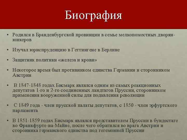 Объясните понятие мелкопоместный дворянин. Политика железа и крови. Политика железа и крови Отто фон бисмарк. Германский политик железа и крови. Политика Бисмарка в области печати кратко.