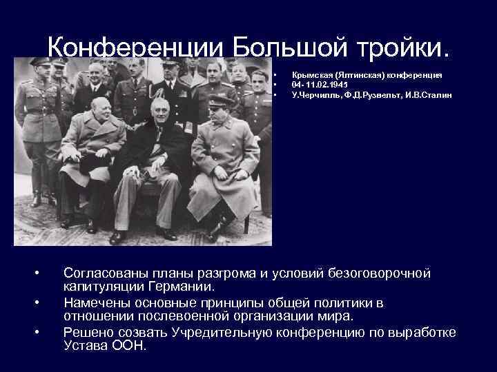 Московская конференция 1941 презентация