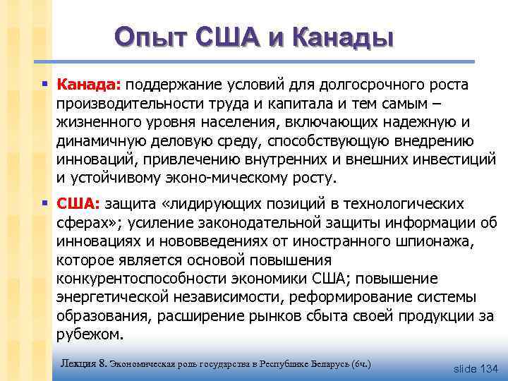 Опыт США и Канады § Канада: поддержание условий для долгосрочного роста производительности труда и