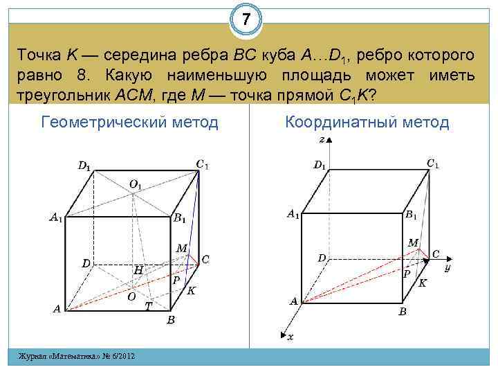 Точка k середина