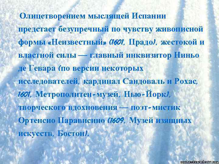 Олицетворением мыслящей Испании предстает безупречный по чувству живописной формы «Неизвестный» (1601, Прадо), жестокой и