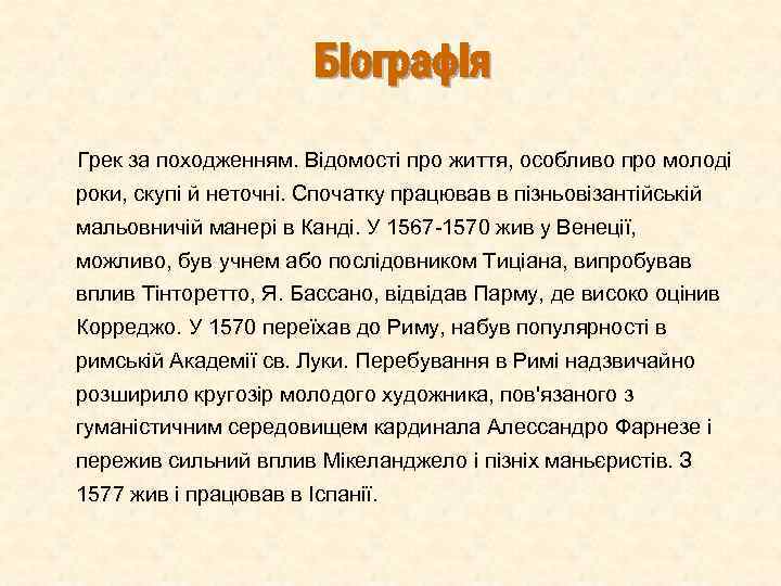 Біографія Грек за походженням. Відомості про життя, особливо про молоді роки, скупі й неточні.