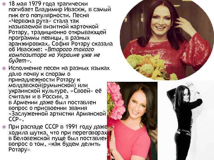  18 мая 1979 года трагически погибает Владимир Ивасюк, в самый пик его популярности.