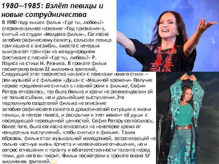 1980— 1985: Взлёт певицы и новые сотрудничества В 1980 году вышел фильм «Где ты,