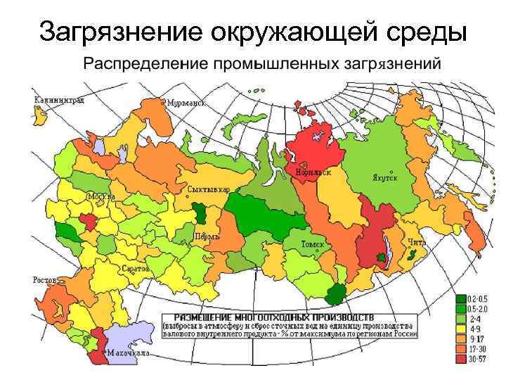 Загрязнение окружающей среды 