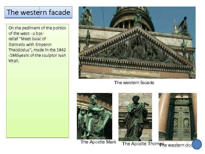 The western facade On the pediment of the portico of the west - a