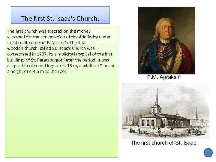 The first St. Isaac's Church. The first church was erected on the money allocated
