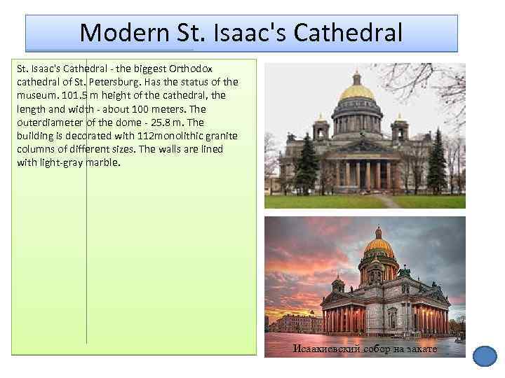 Modern St. Isaac's Cathedral - the biggest Orthodox cathedral of St. Petersburg. Has the