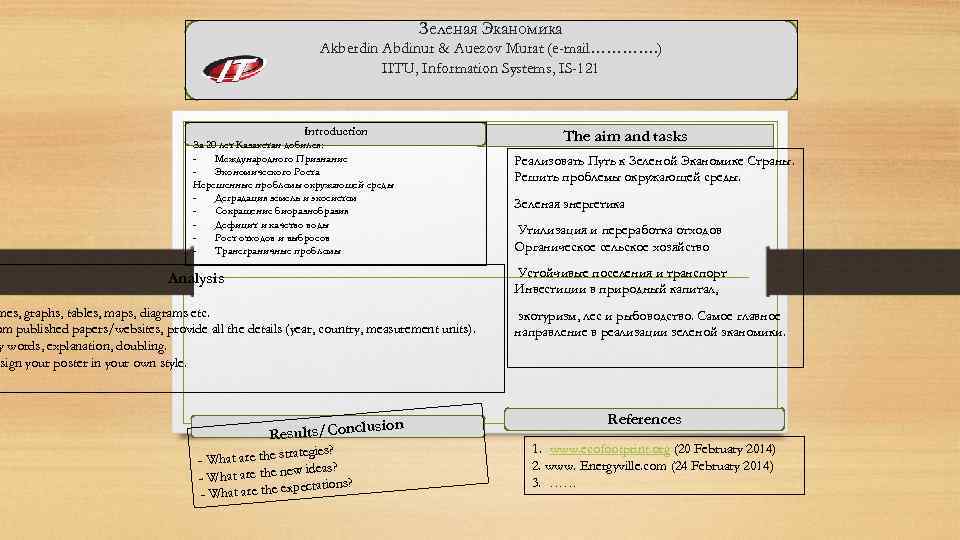 Зеленая Эканомика Akberdin Abdinur & Auezov Murat (e-mail…………. ) IITU, Information Systems, IS-121 Introduction