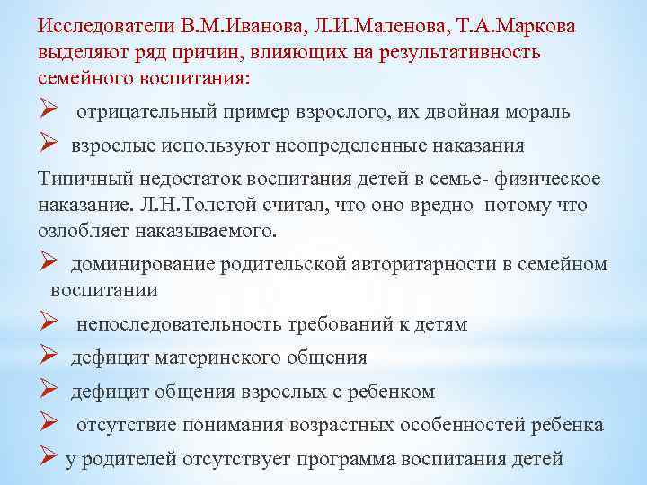Исследователи В. М. Иванова, Л. И. Маленова, Т. А. Маркова выделяют ряд причин, влияющих