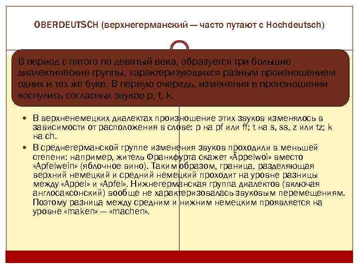OBERDEUTSCH (верхнегерманский — часто путают с Hochdeutsch) В период с пятого по девятый века,