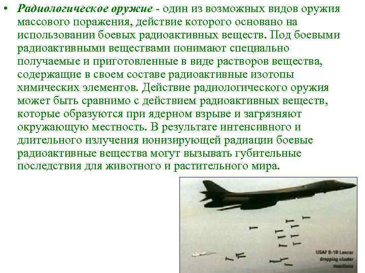  • Радиологическое оружие - один из возможных видов оружия массового поражения, действие которого