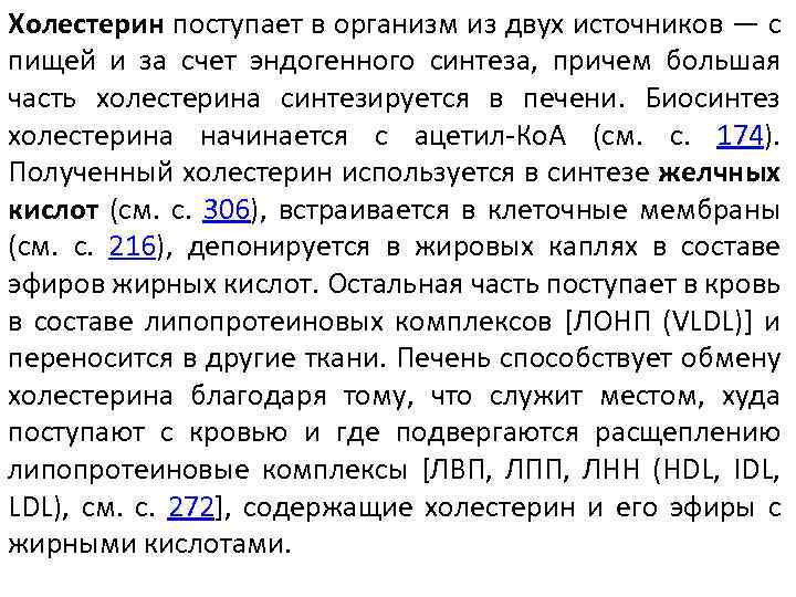 Холестерин поступает в организм из двух источников — с пищей и за счет эндогенного