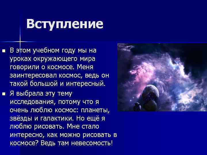 Вступление n n В этом учебном году мы на уроках окружающего мира говорили о