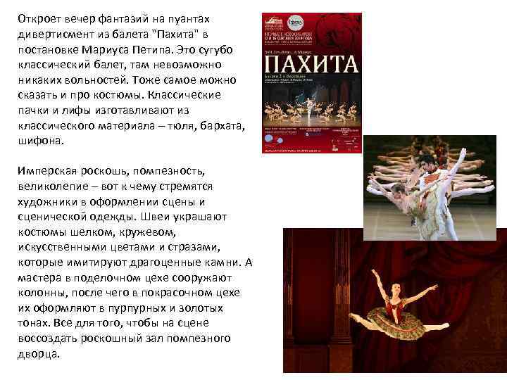 Откроет вечер фантазий на пуантах дивертисмент из балета 