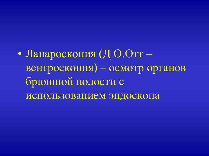 Эндоскопические методы исследования жкт презентация